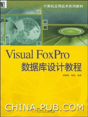 cover image of Visual FoxPro数据库设计教程